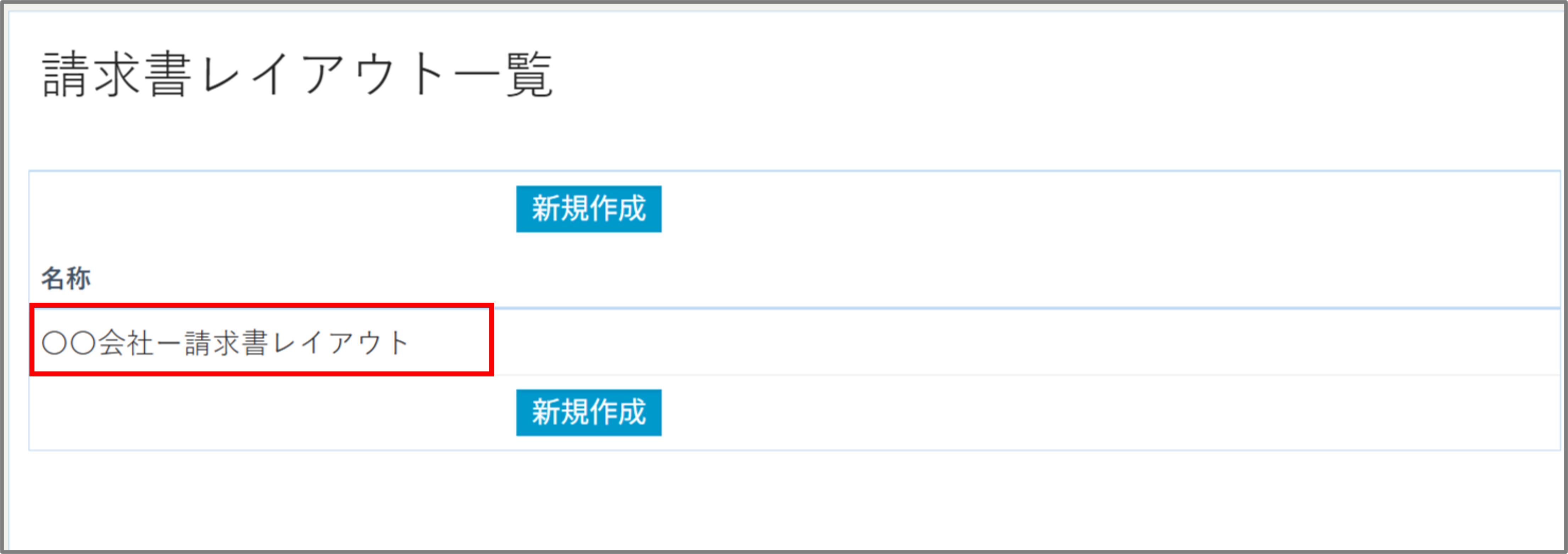 請求書レイアウト登録画面5.png