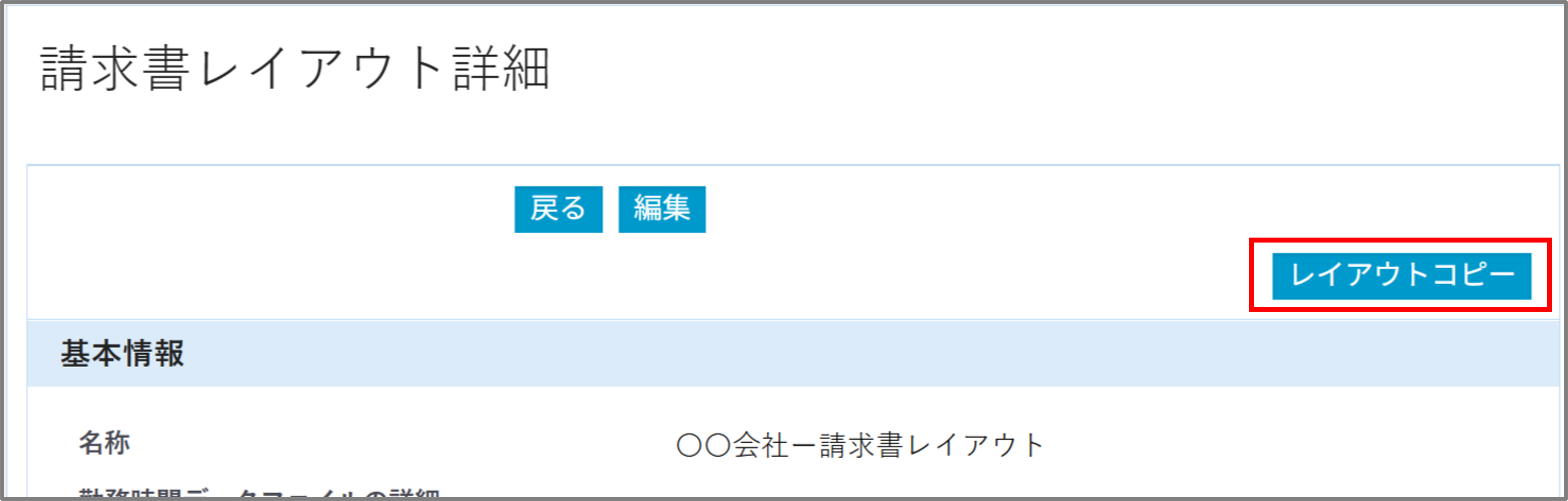 請求書レイアウト登録画面6.png