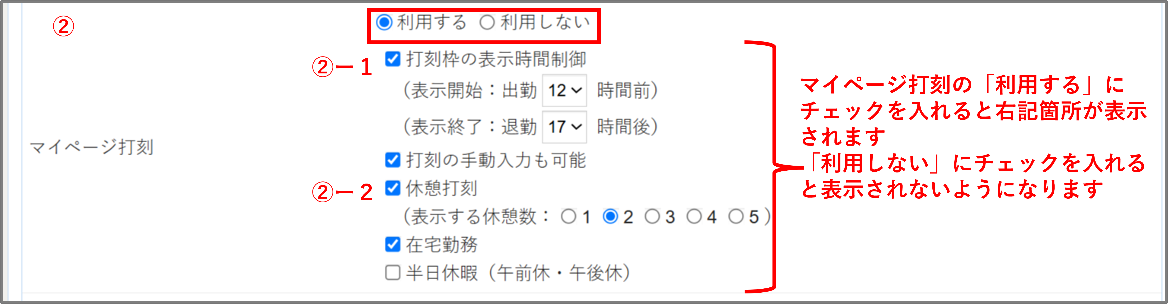勤怠基本設定編集2.png