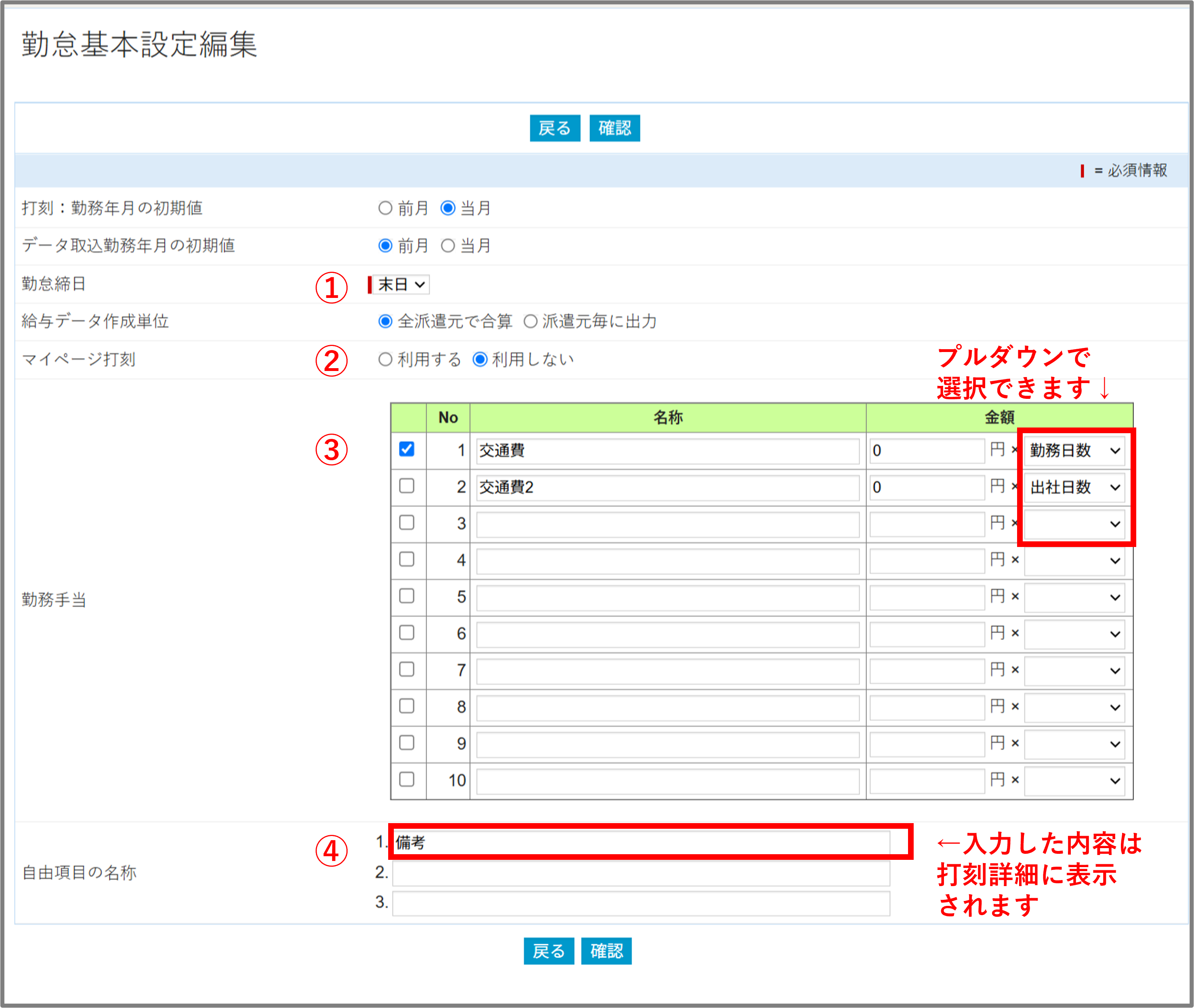 勤怠基本設定編集画面１.png