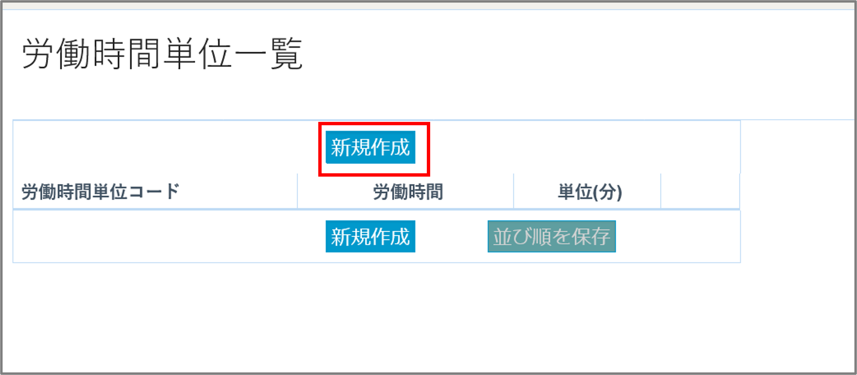 勤怠基本労働時間単位登録画面.png