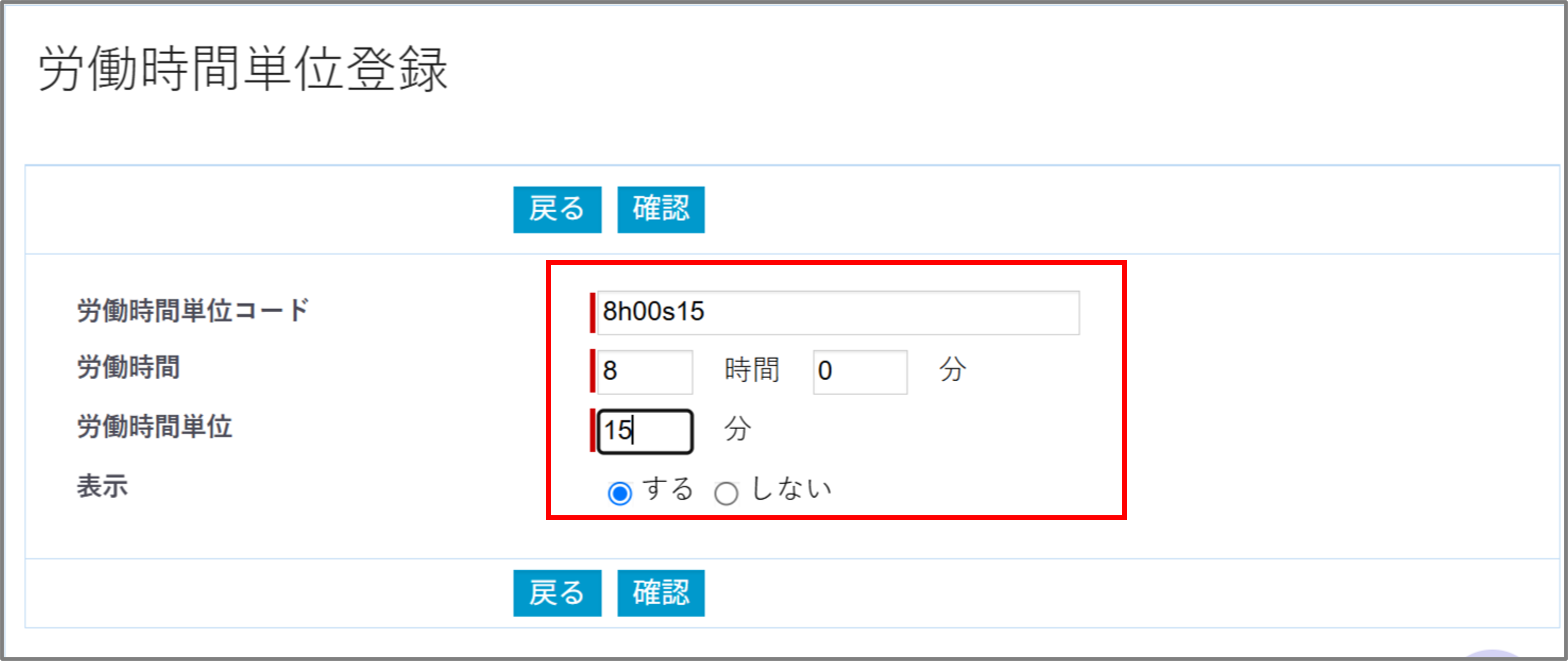 勤怠基本労働時間単位登録画面2.png