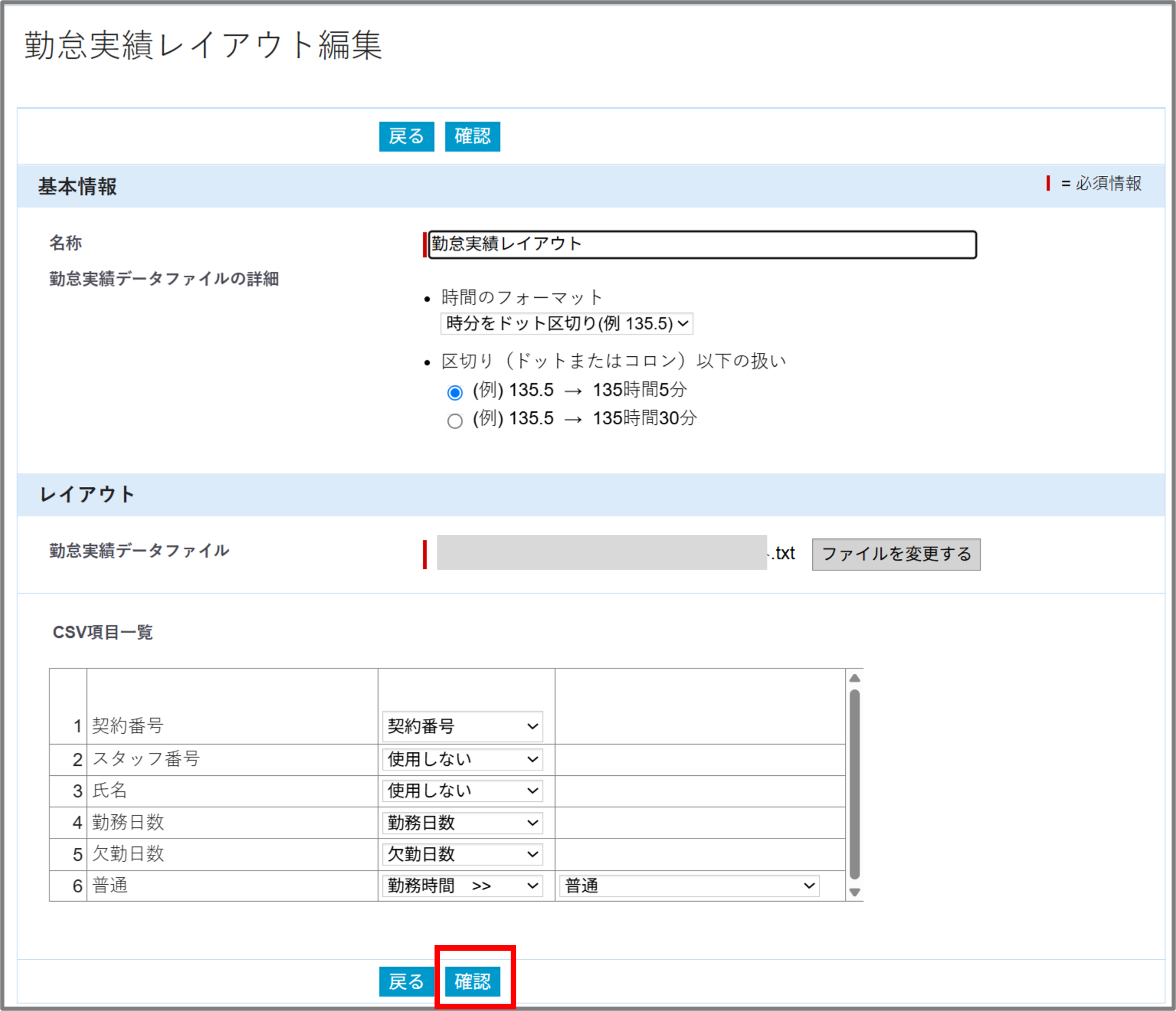勤怠レイアウト設定画面3.png