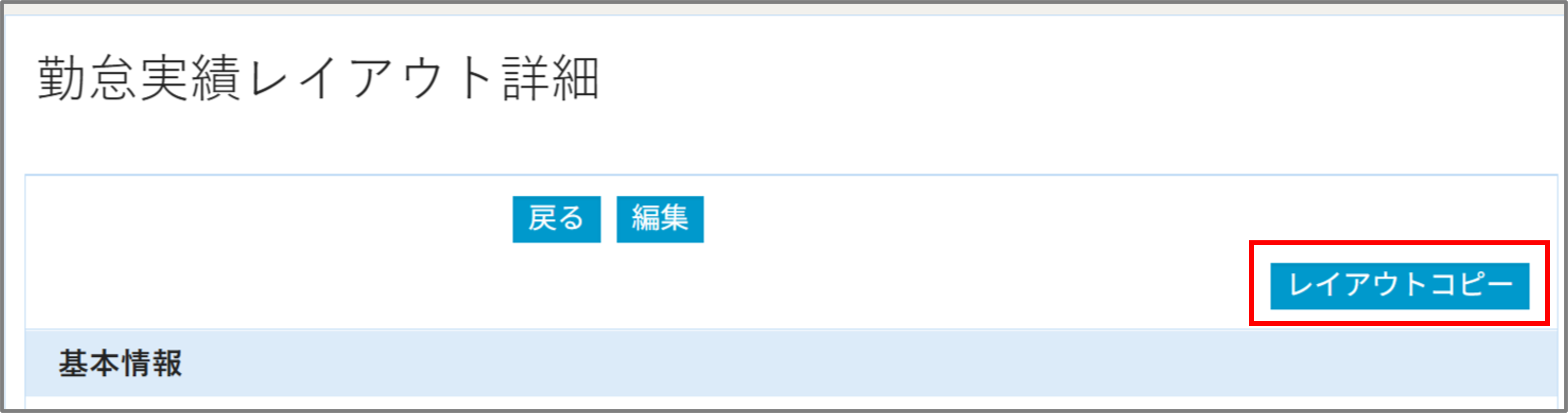 勤怠レイアウト設定画面5.png