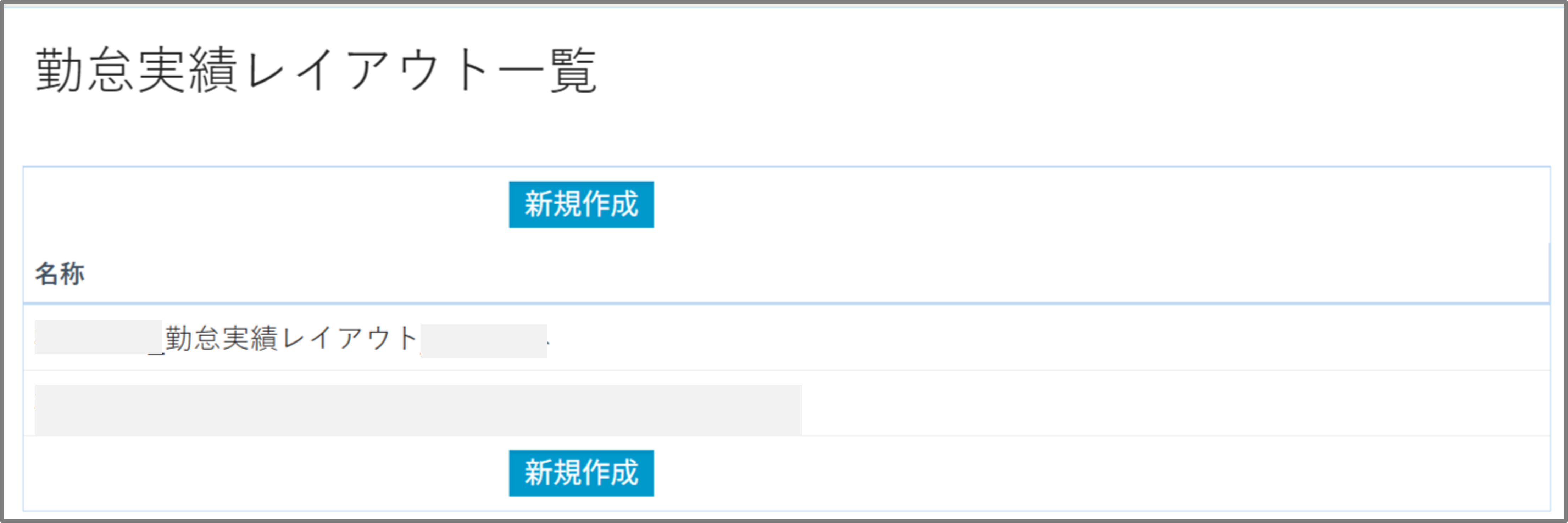 勤怠レイアウト設定画面4.png
