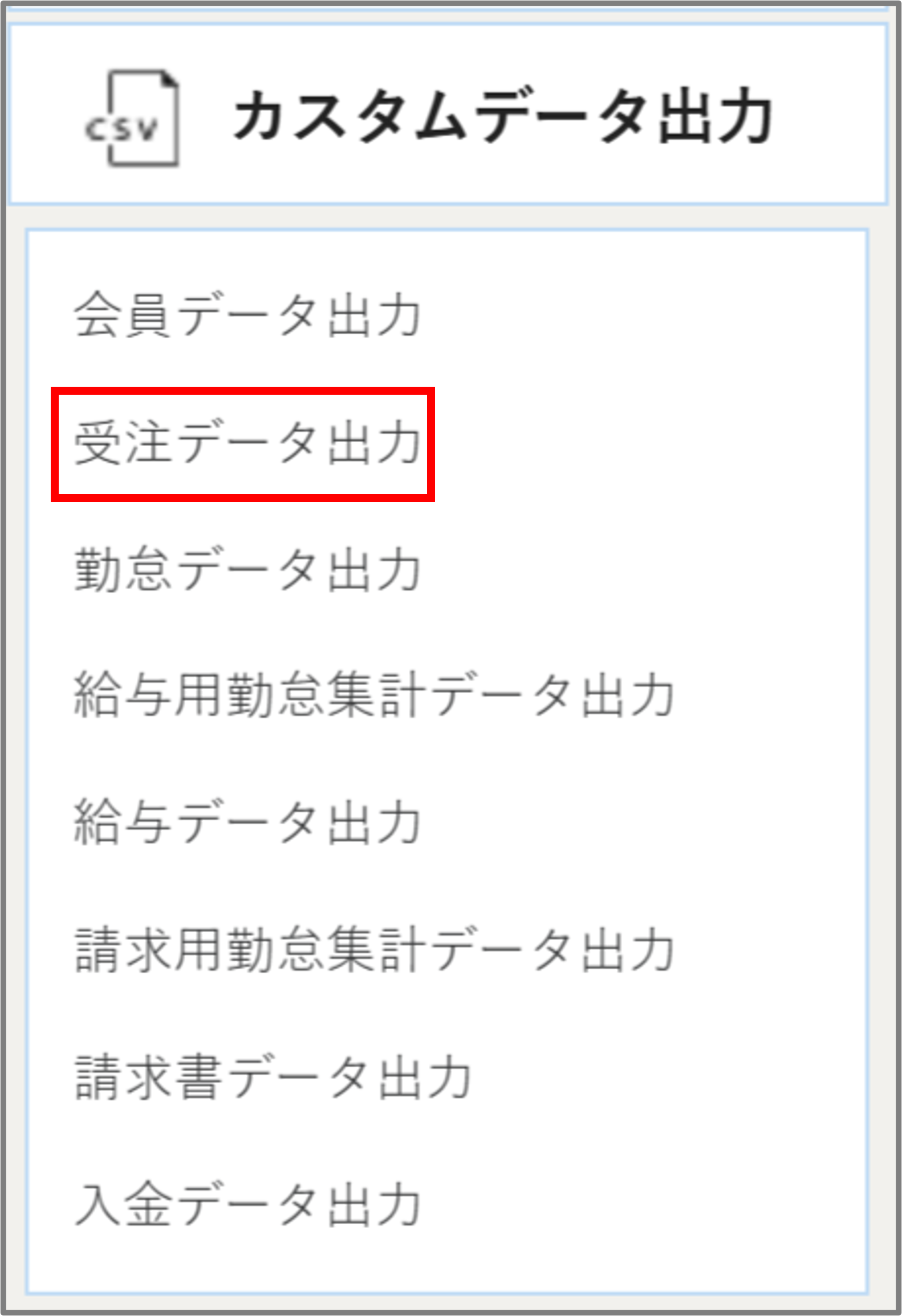 カスタムデータメニューー受注.png