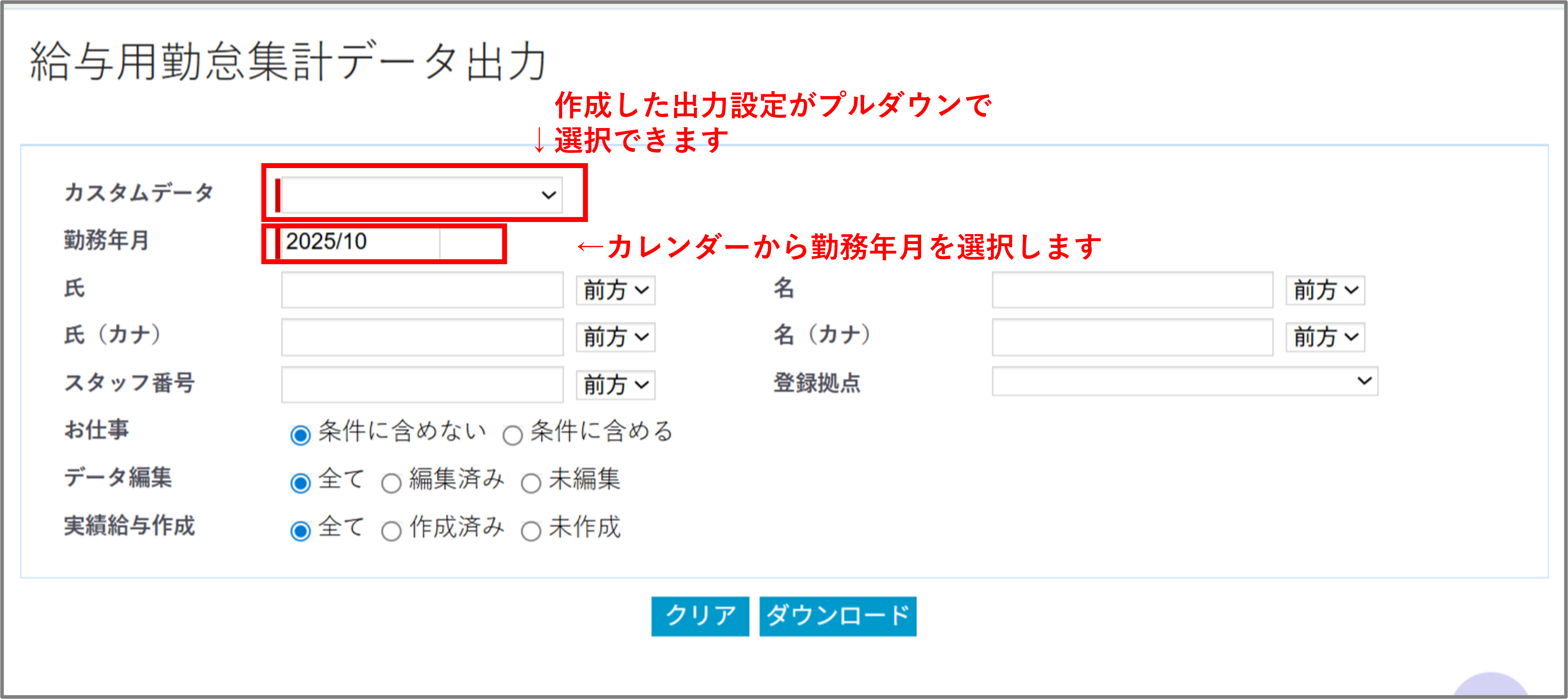 カスタムデータメニューー給与勤怠集計データ２.png