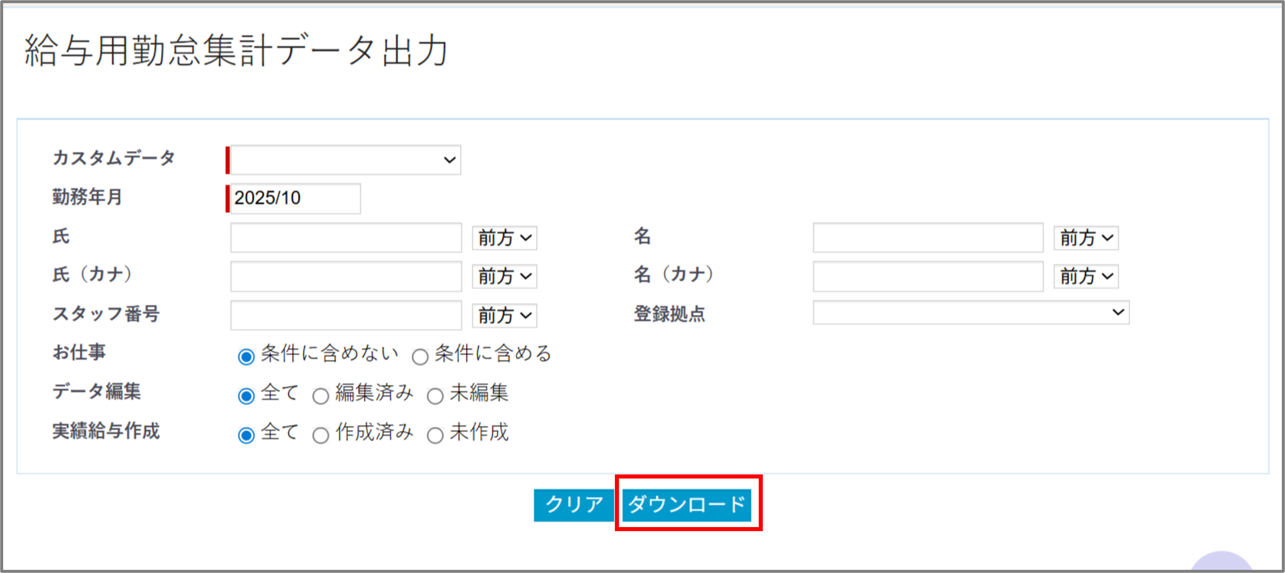 カスタムデータメニューー給与勤怠集計データ３.png