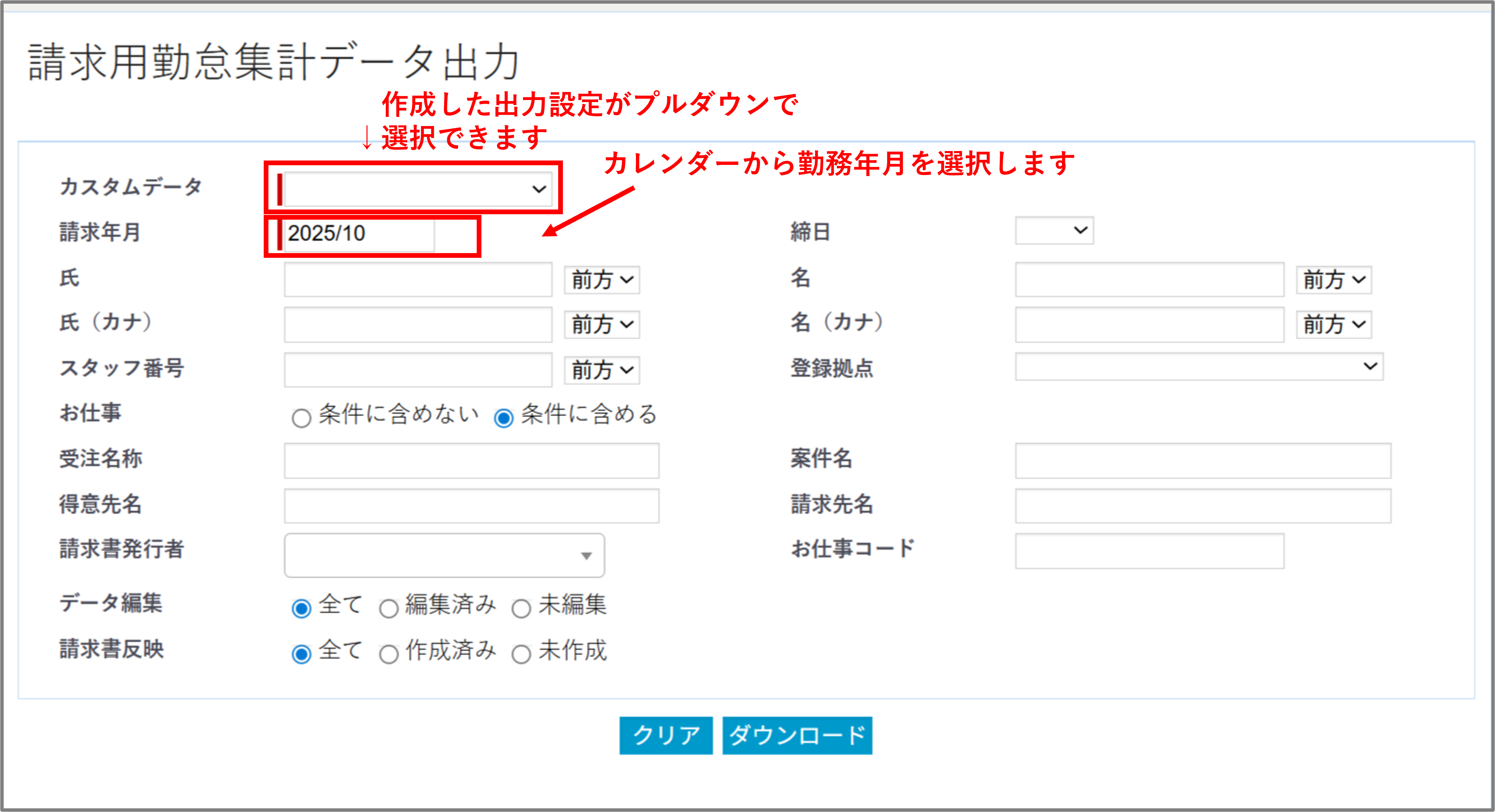 カスタムデータメニューー請求用勤怠集計データ1.png