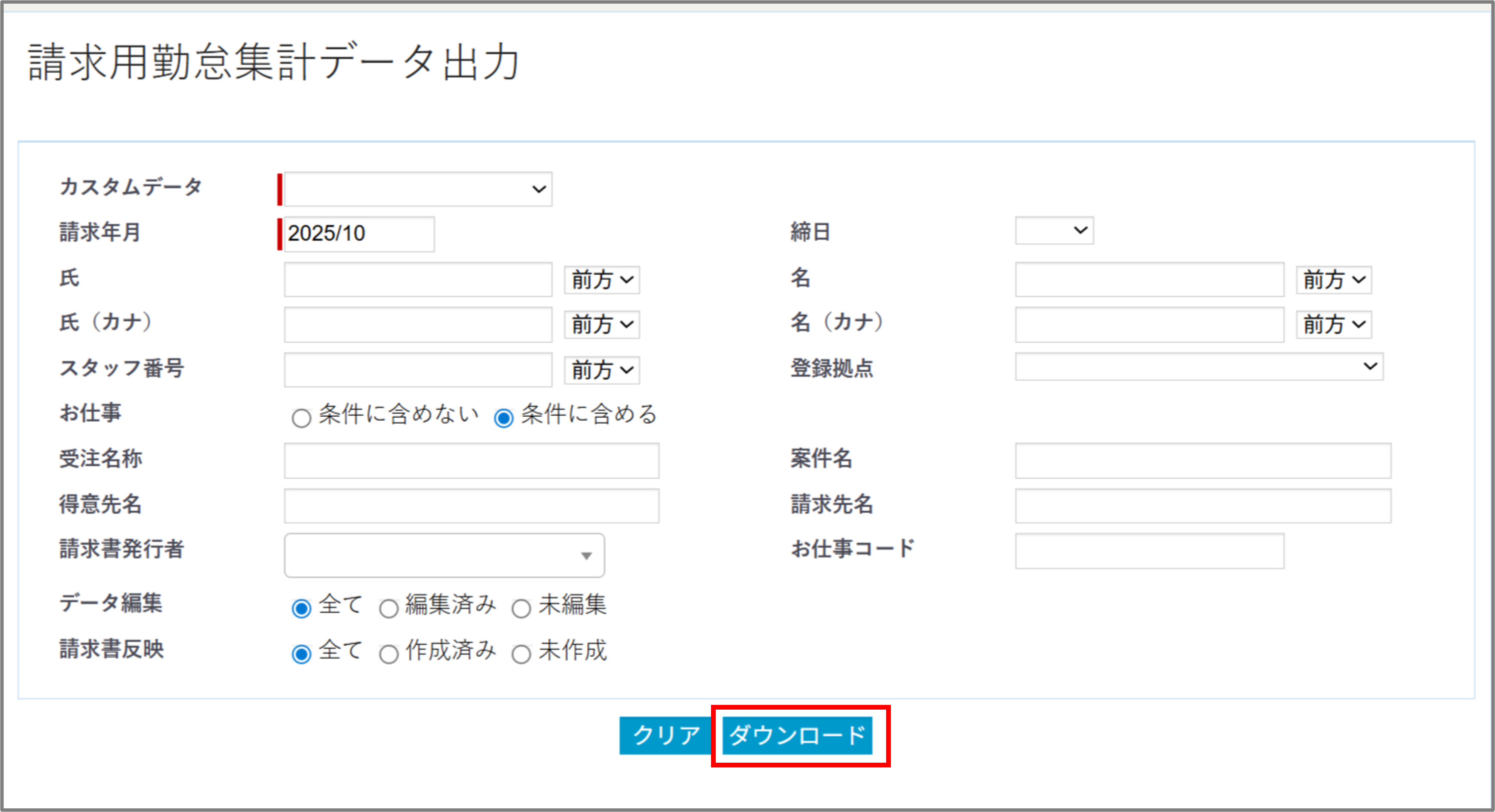 カスタムデータメニューー請求用勤怠集計データ２.png