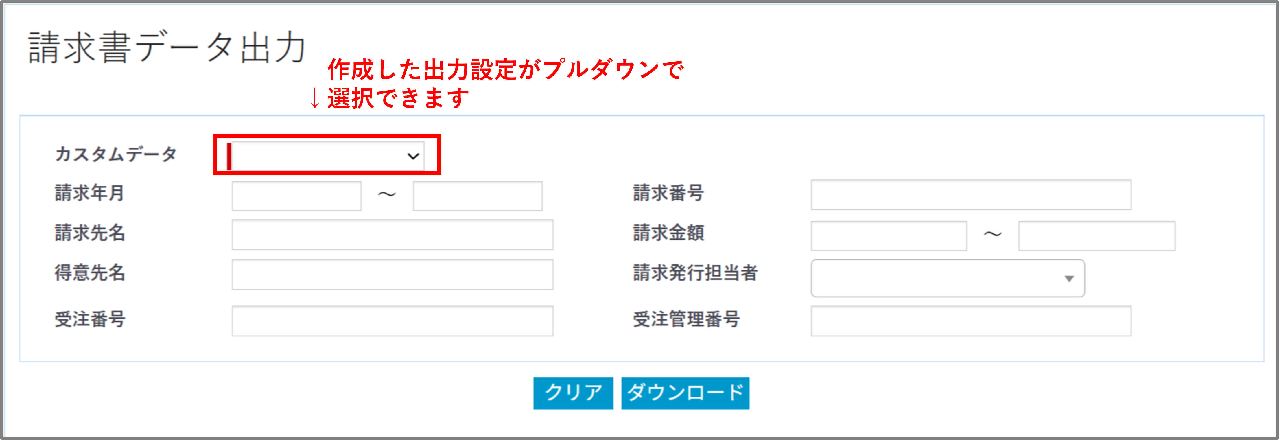 カスタムデータメニューー請求用データ1.png