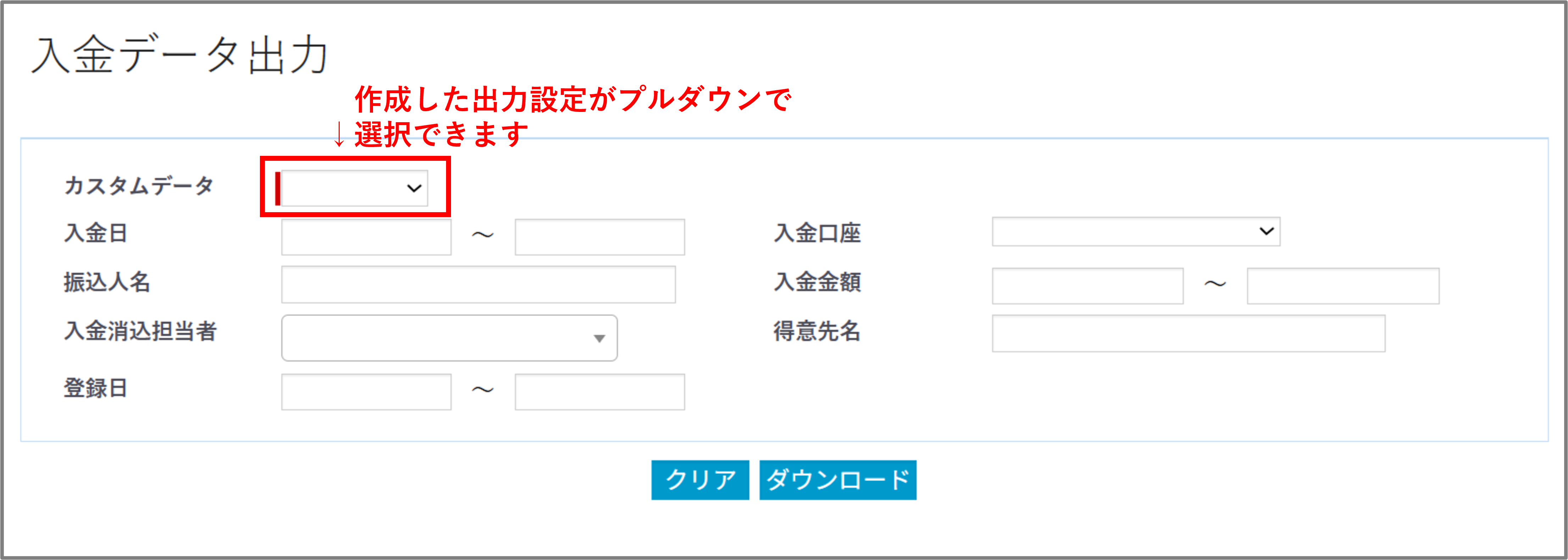 カスタムデータメニューー入金データ1.png
