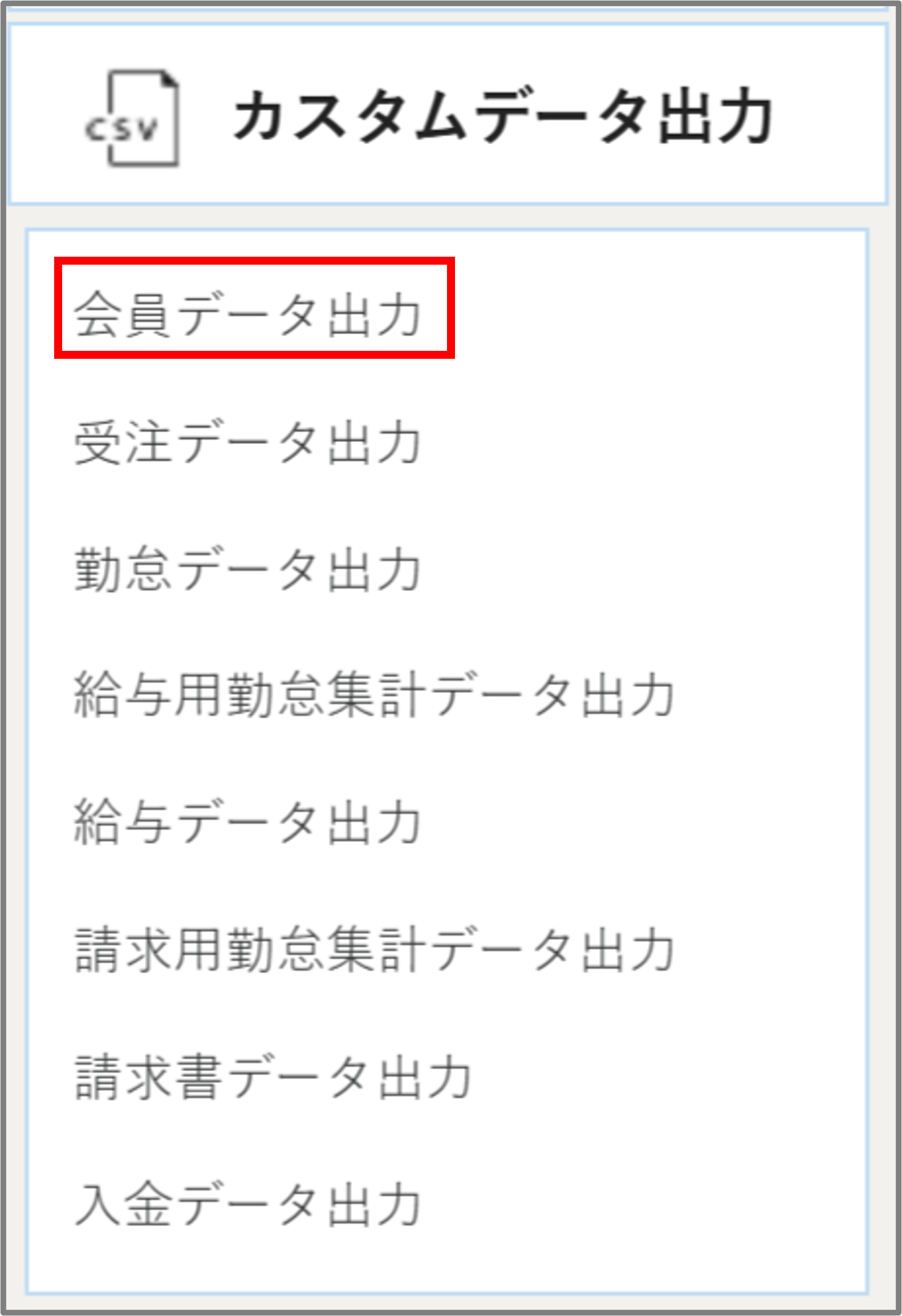 カスタムデータメニューー会員データー追加改修.png