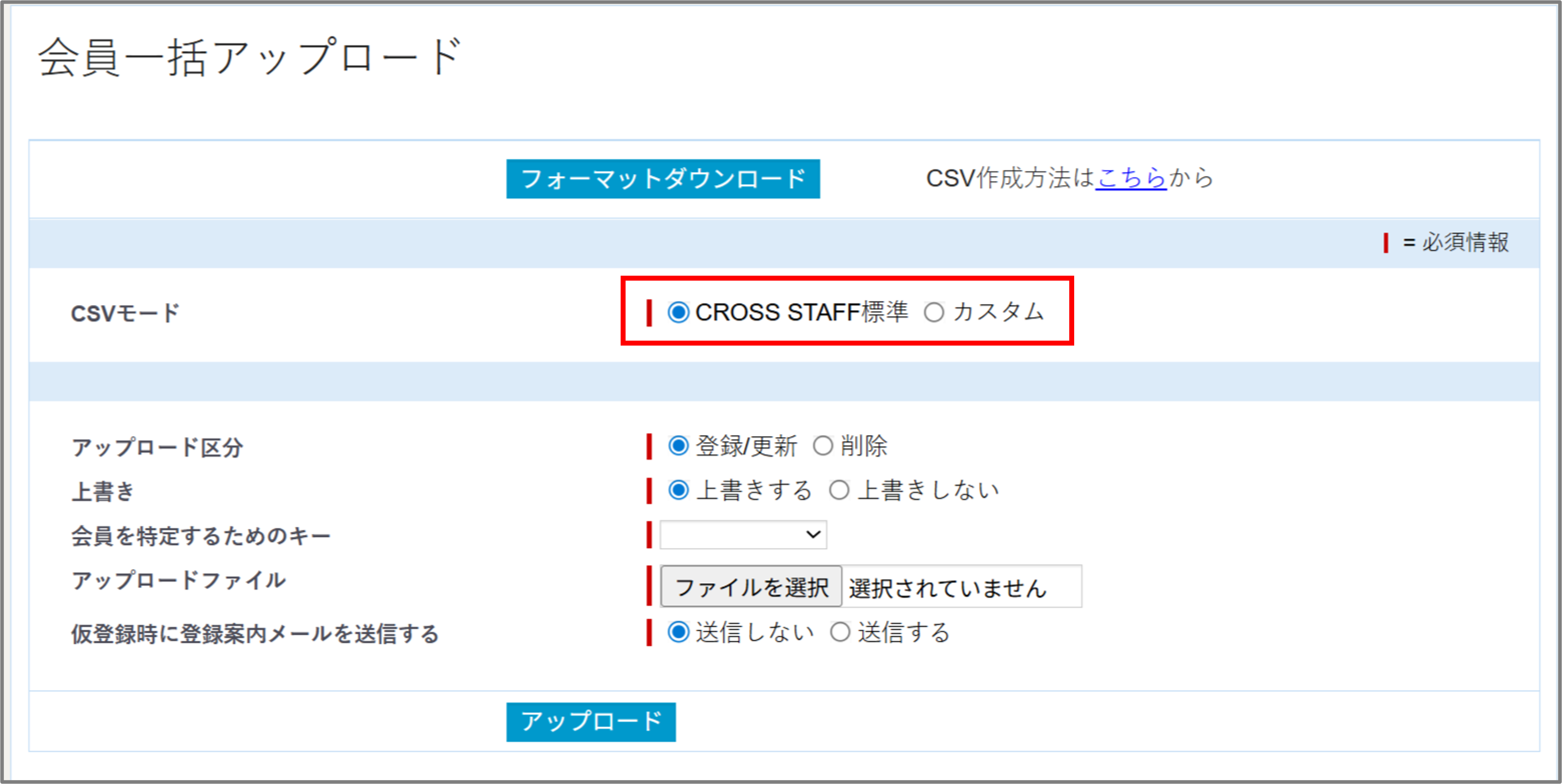FireShot Capture 384 - 会員一括アップロード - [dev.crossstaff.jp].png