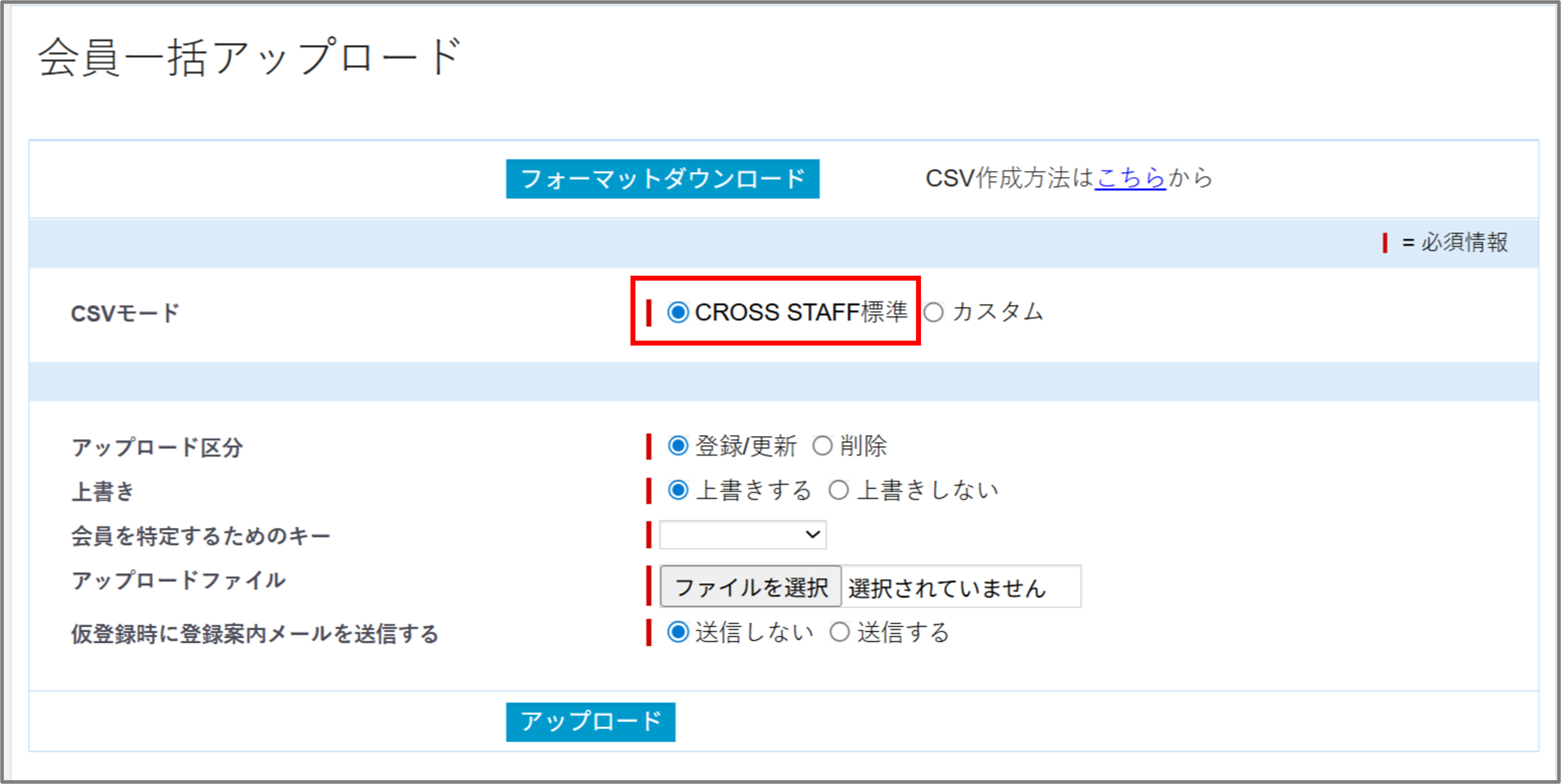 チェックボックス形式のアップロード.png