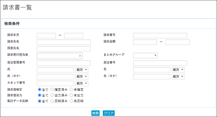 請求書一覧2-1.png