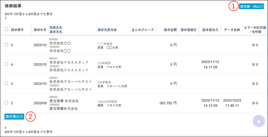 請求書一覧2-2.png