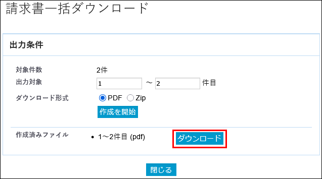 請求書出力2.png