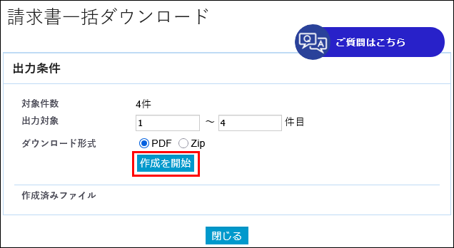 請求書一括出力1.png