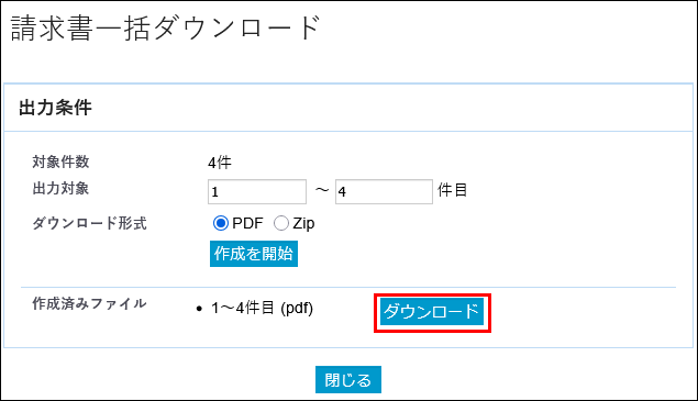 請求書一括出力2.png