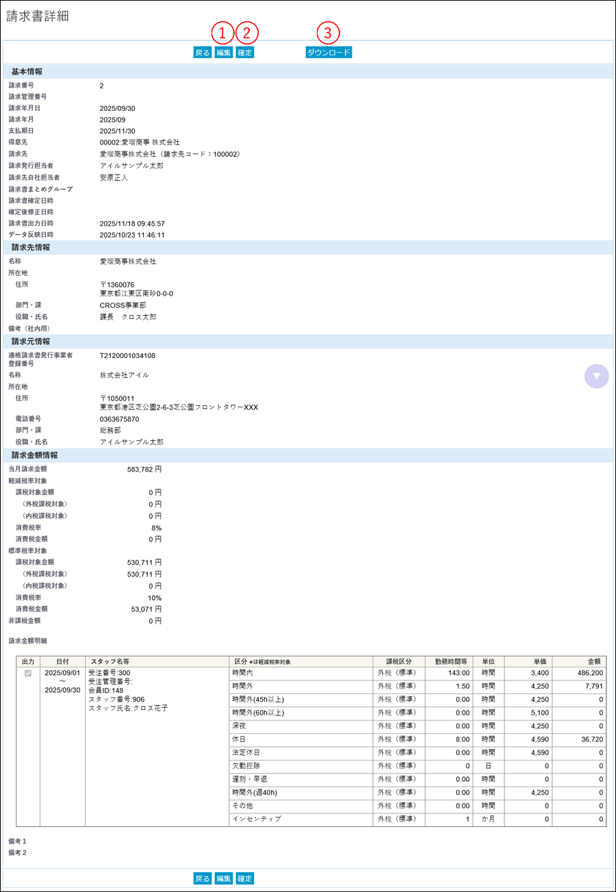 請求書詳細1.png