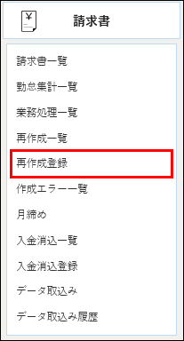 再作成登録_メニュー.jpg