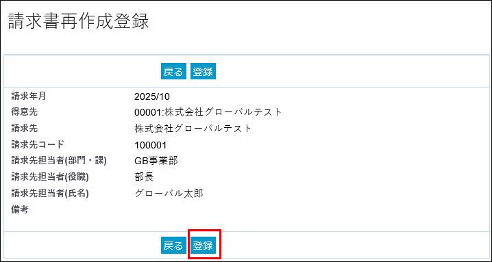 再作成登録3.png