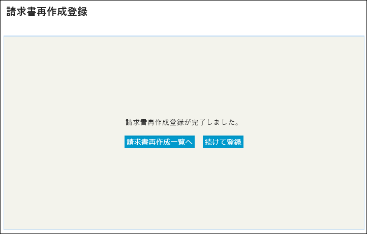 再作成登録4.png
