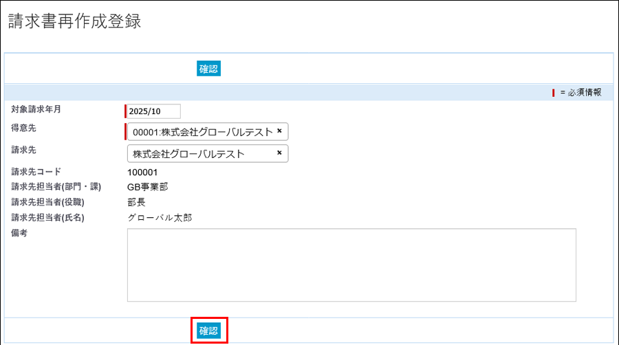 再作成登録2.png