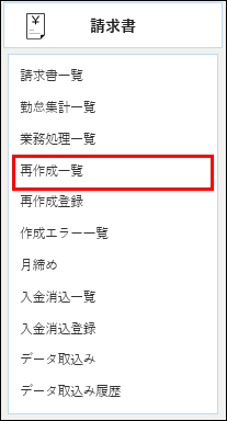 再作成一覧_メニュー.jpg