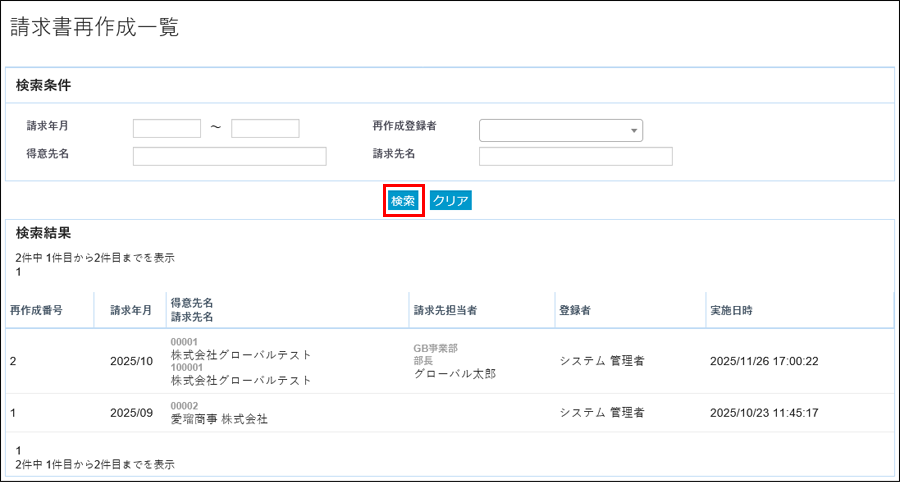 再作成一覧2.png