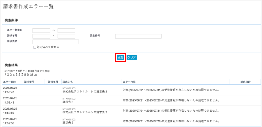 作成エラー一覧2.png