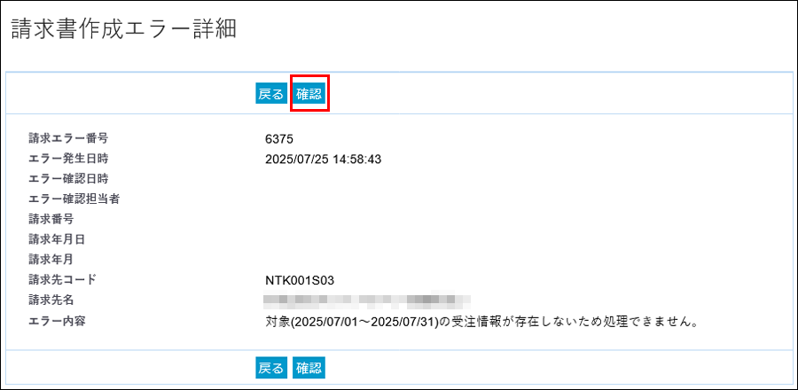 作成エラー一覧3.png