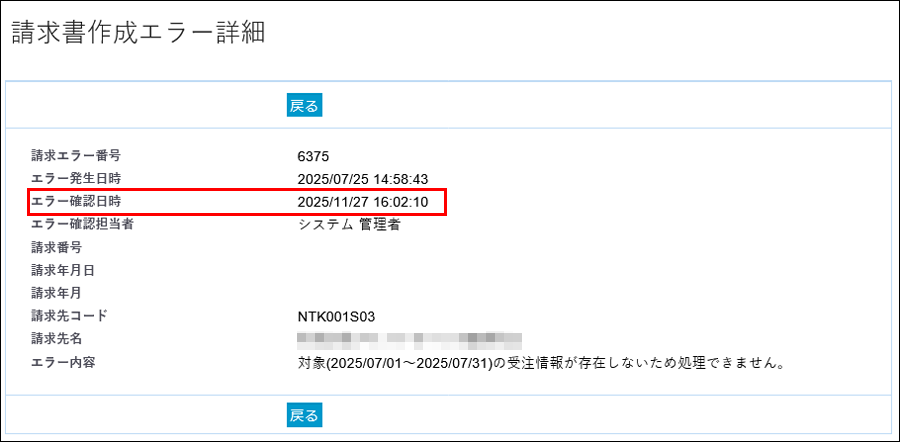 作成エラー一覧5.png