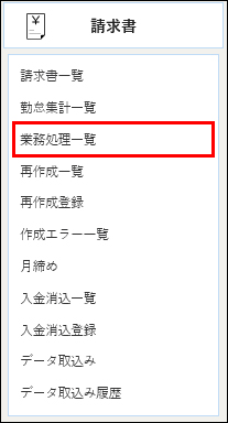 業務処理一覧_メニュー.jpg
