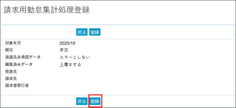 請求用勤怠集計3.png