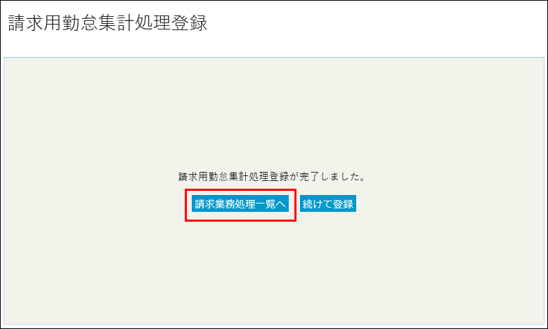 請求用勤怠集計3-4.png