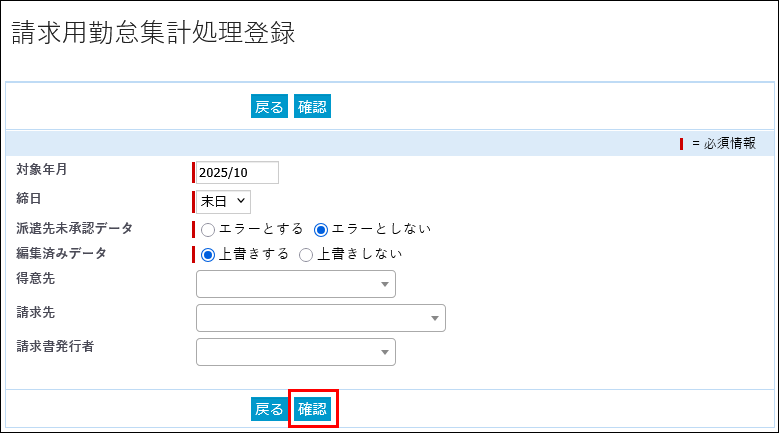 請求用勤怠集計2.png