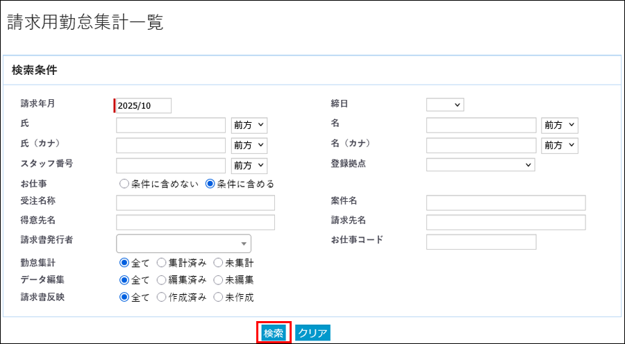 勤怠集計一覧2-1_検索条件.png