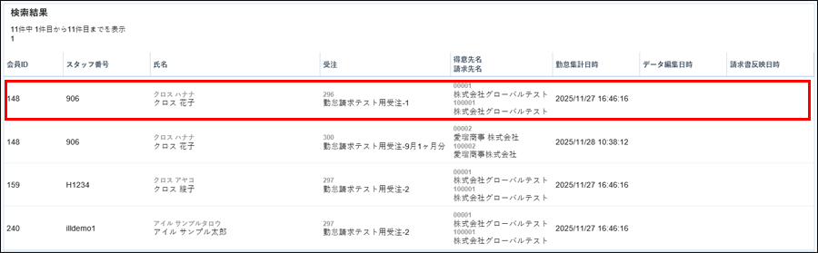 勤怠集計一覧2-2_検索結果.png