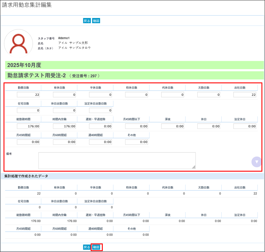 勤怠集計一覧6.png