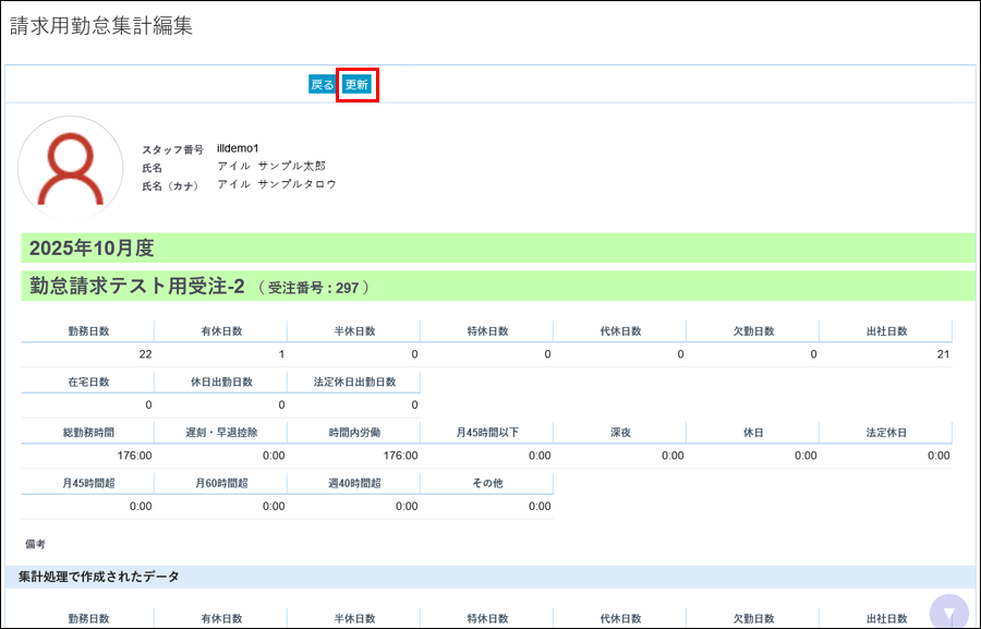 勤怠集計一覧7.png