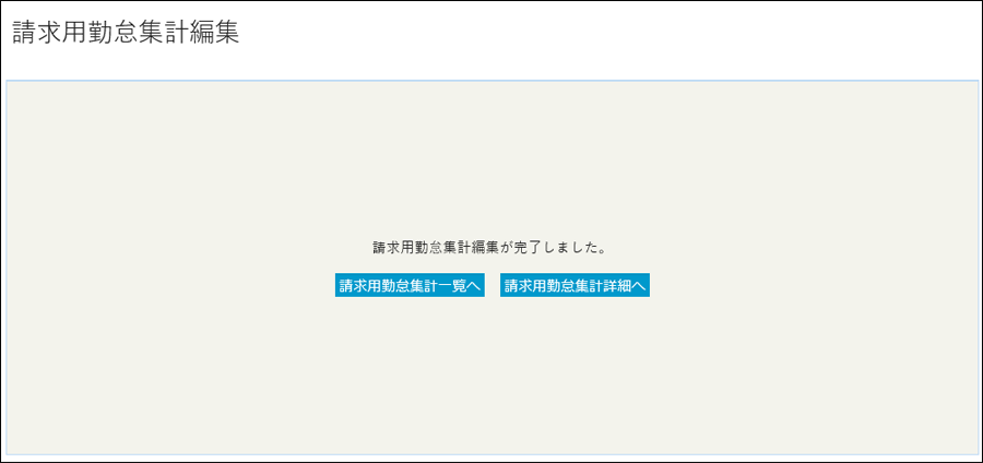勤怠集計一覧8.png