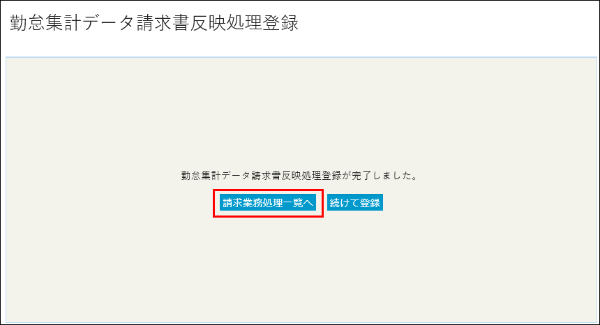 請求用勤怠集計4-4.png
