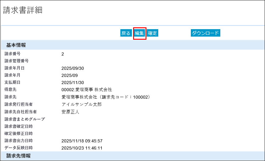 4-1-1_請求書編集.png
