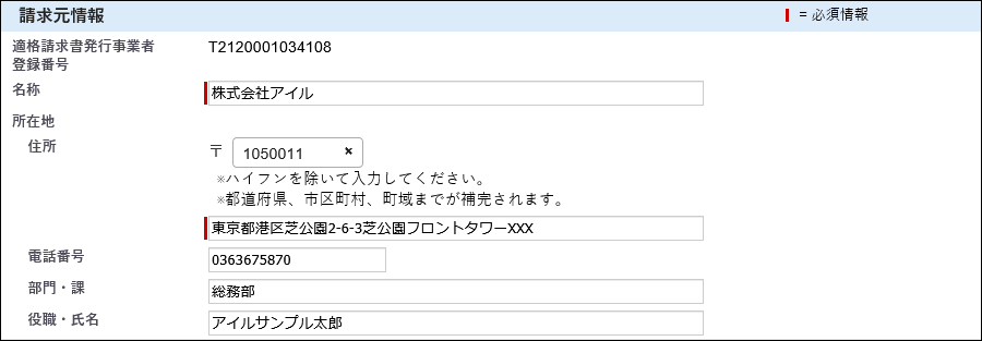 4-1-2_請求元情報.png
