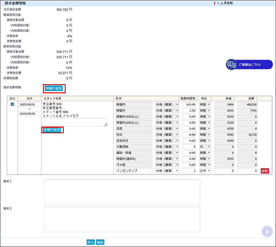 4-1-2_請求先情報.png