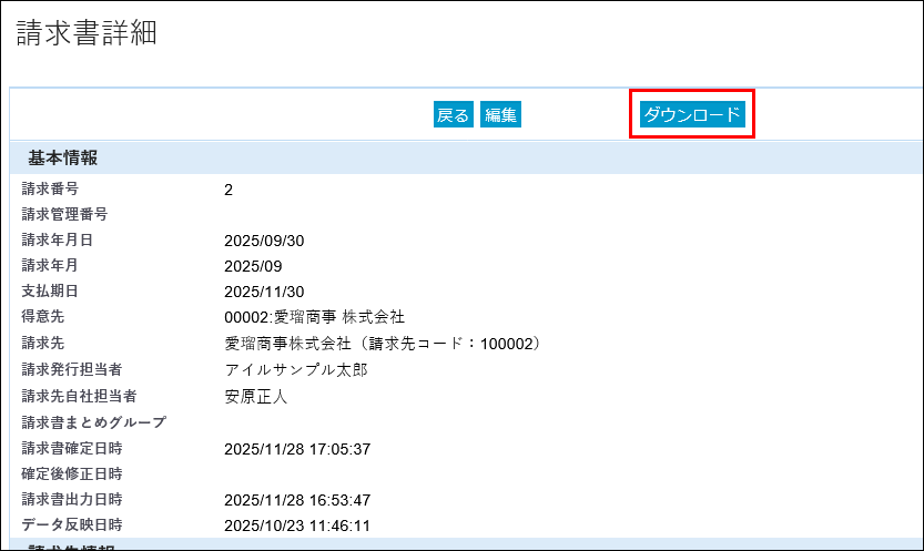 6-1_請求書ダウンロード.png