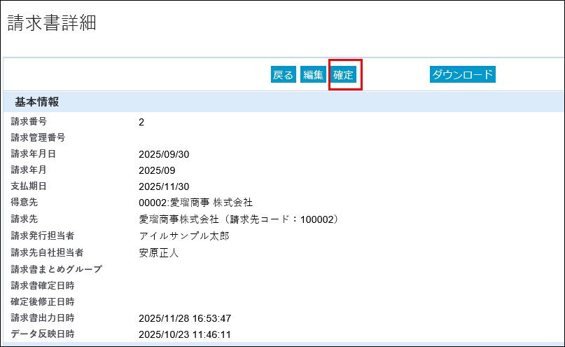5-1_請求書確定.png