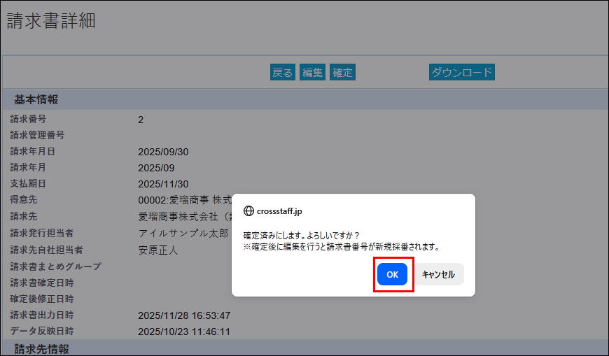 5-2_請求書確定.png